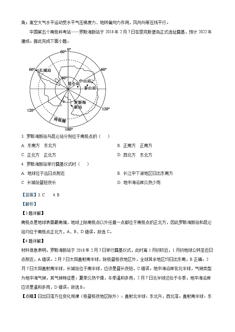 2022重庆巫山大昌中学校高二上学期期末地理试题含解析02
