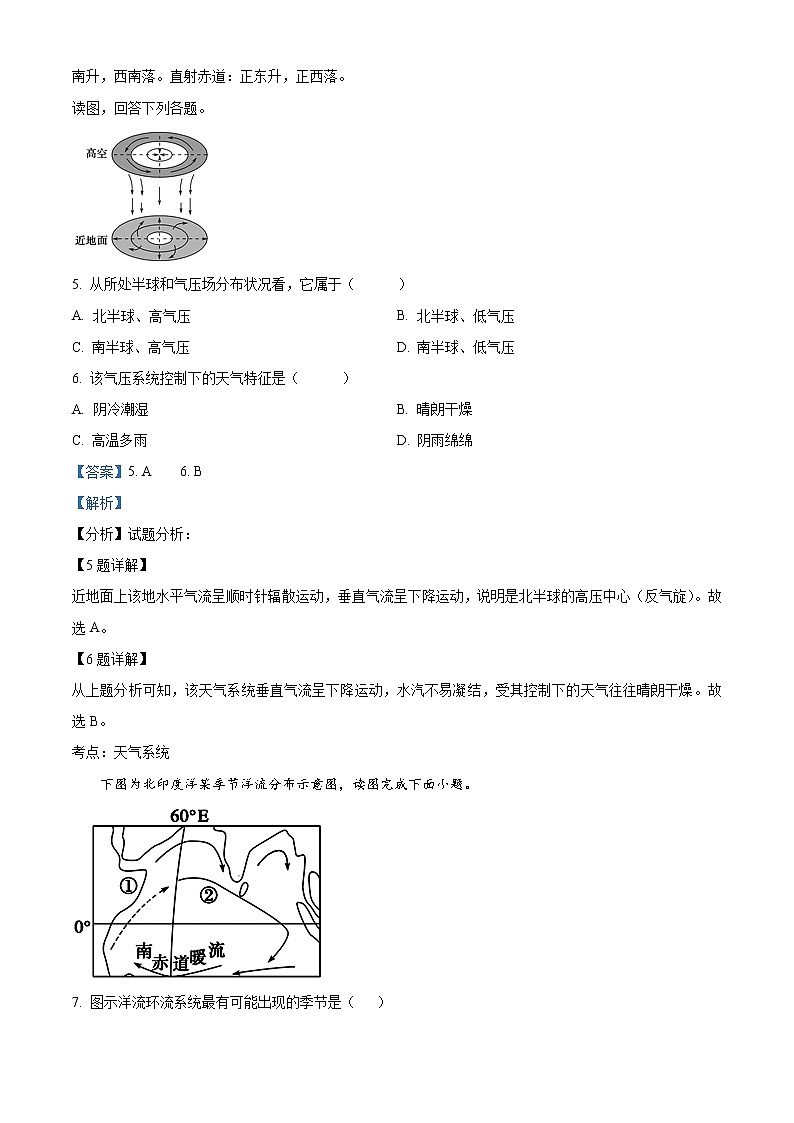 2022重庆巫山大昌中学校高二上学期期末地理试题含解析03