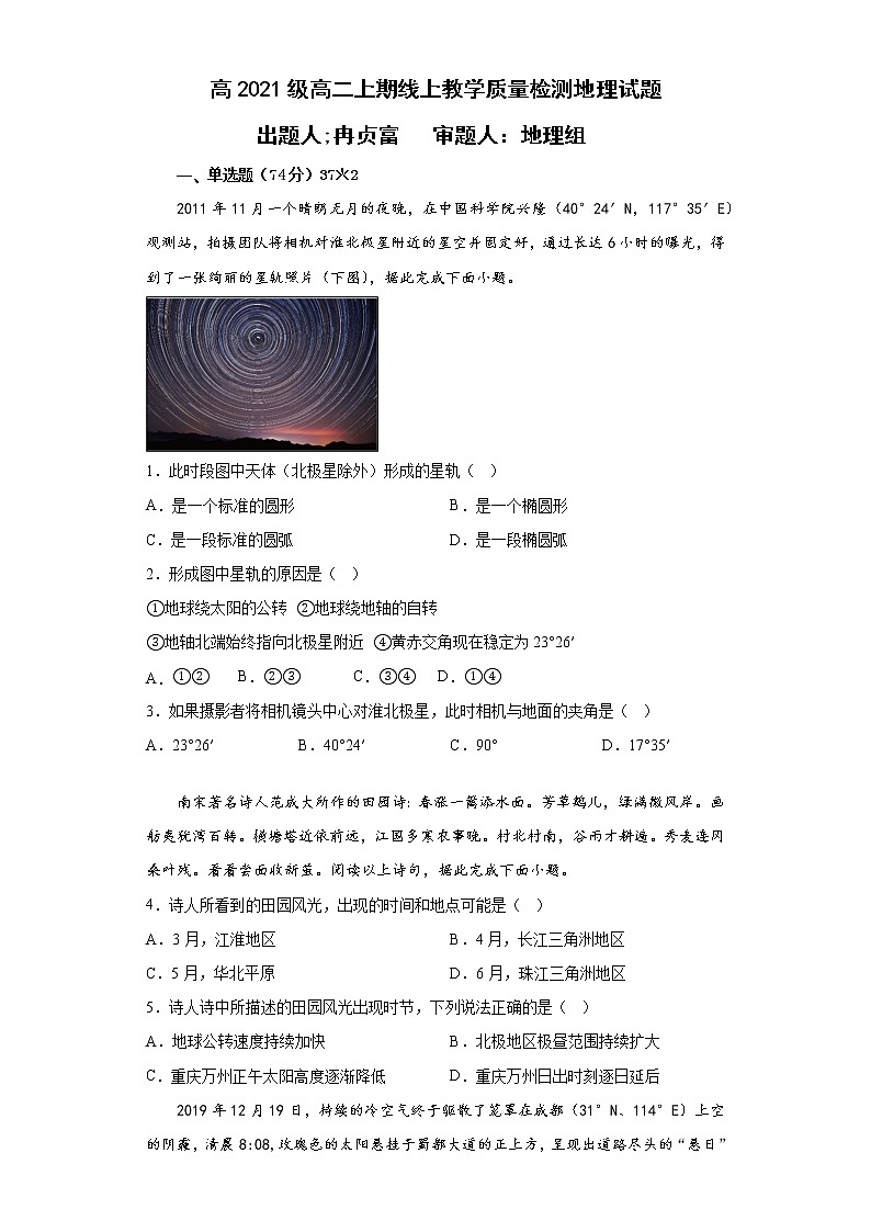 2023重庆市万州二中高二上学期12月线上考试地理含答案01