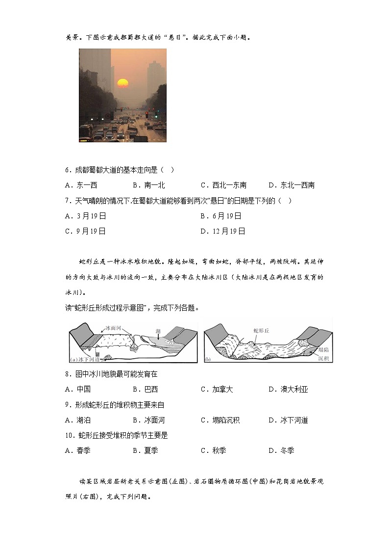 2023重庆市万州二中高二上学期12月线上考试地理含答案02