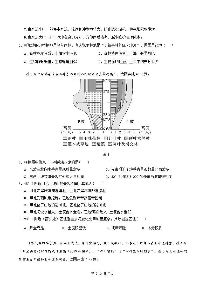 2023武汉部分重点中学高二上学期期中联考试题地理含答案02