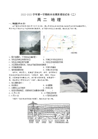 江苏省苏州市2022-2023学年高二上学期期末模拟地理试卷（二）