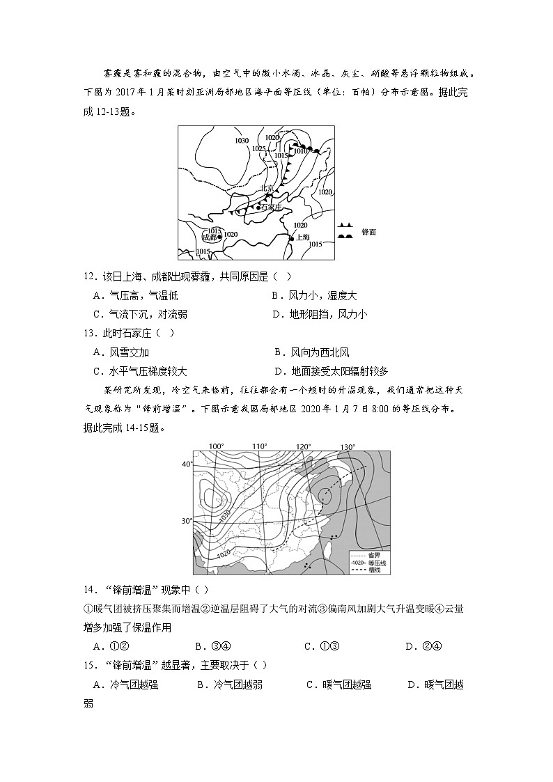 吉林省长春博硕学校（原北京师范大学长春附属学校）2022-2023学年高二上学期期中地理试题03