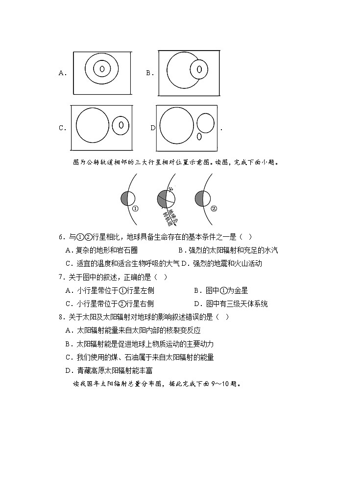 河南省郑州市郑州市第七十四中学2022-2023学年高一上学期地理前两章月考试题第2页