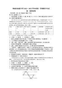 陕西省渭南市韩城市新蕾中学2021-2022学年高一上学期期中地理试卷