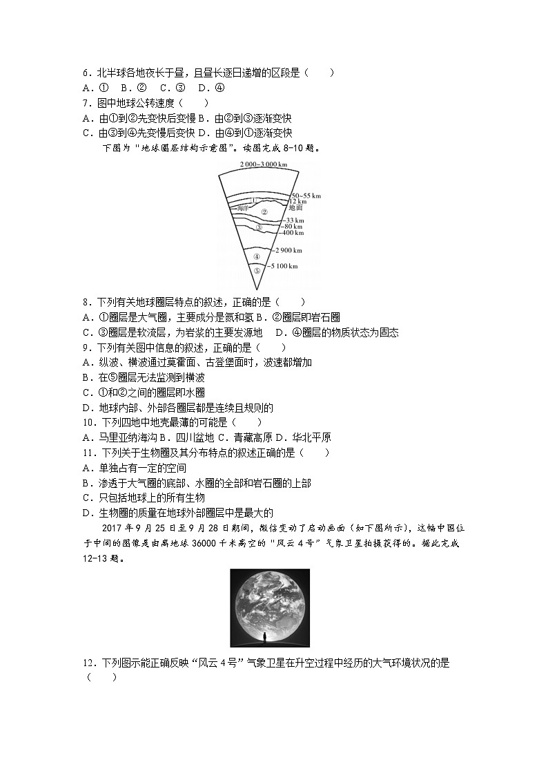 陕西省渭南市韩城市新蕾中学2021-2022学年高一上学期期中地理试卷第2页