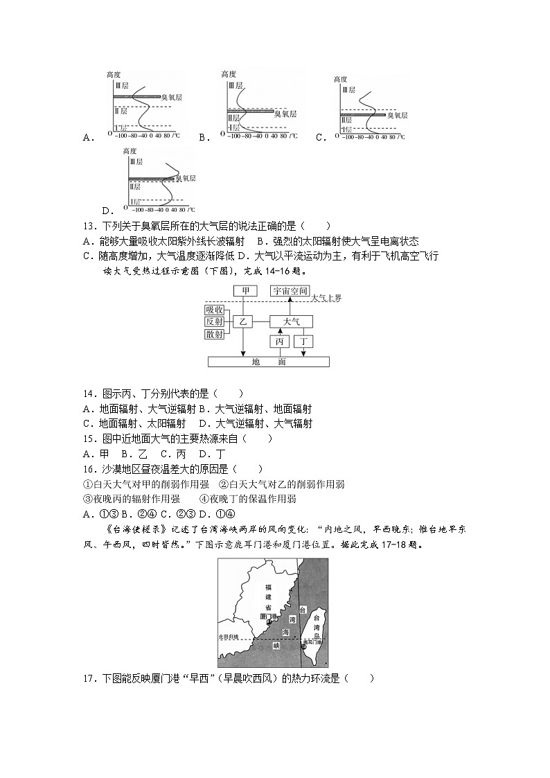 陕西省渭南市韩城市新蕾中学2021-2022学年高一上学期期中地理试卷第3页