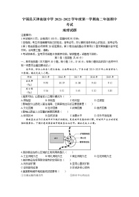 陕西省汉中市宁强县天津高级中学2021-2022学年高二上学期期中地理试题