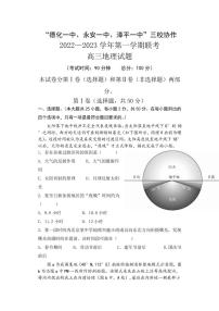 2022-2023学年福建省德化一中、永安一中、漳平一中三校协作高三上学期12月联考地理试题（PDF版）