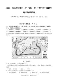 2022-2023学年福建省莆田一中、龙岩一中、三明二中三校高三上学期12月联考 地理试题（PDF版）