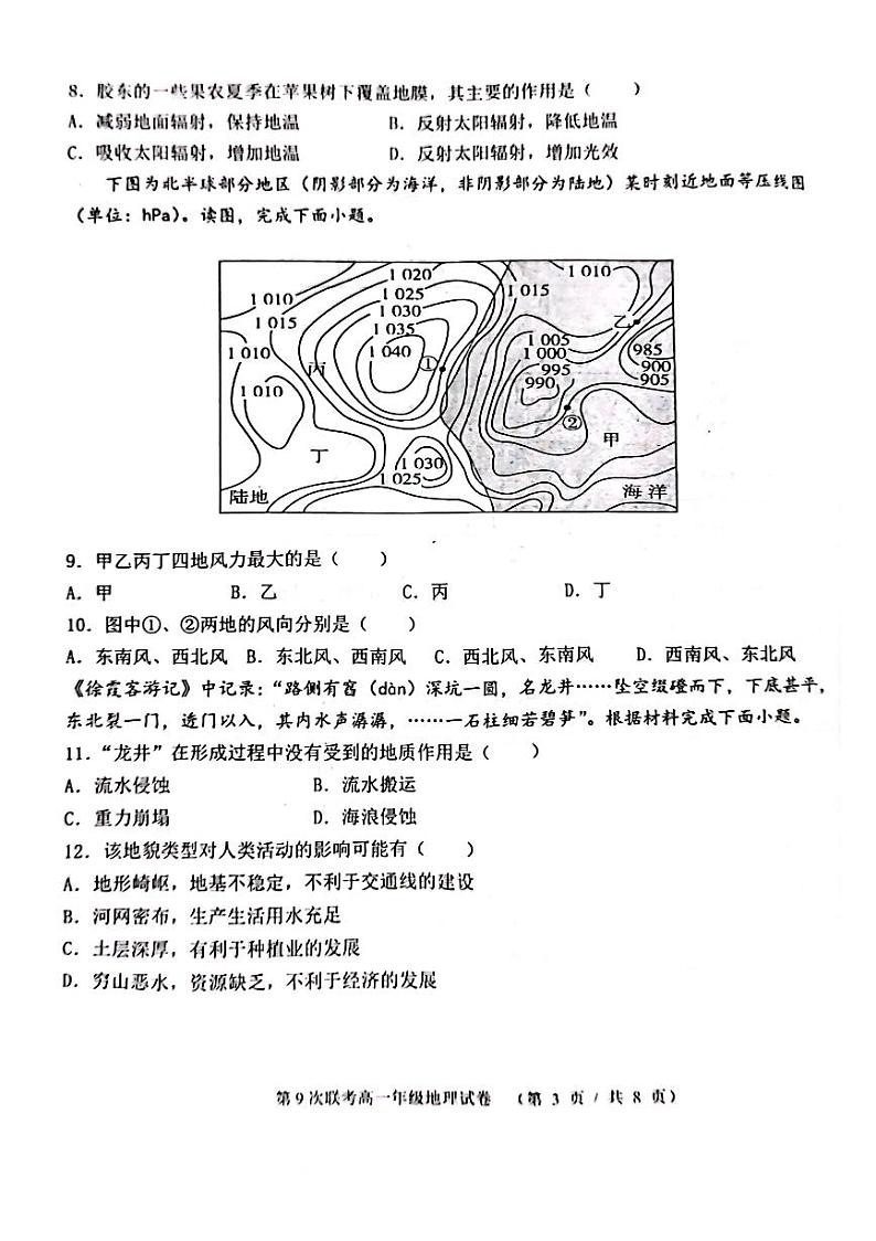 2022-2023学年江西省赣州市教育发展联盟高一上学期12月第9次联考地理试卷（PDF版）03