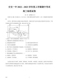 2022-2023学年江西省吉安市第一中学高三上学期11月期中考试地理试题（PDF版）