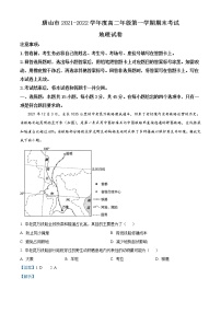 河北省唐山市2021-2022学年高二地理上学期期末试题（Word版附解析）