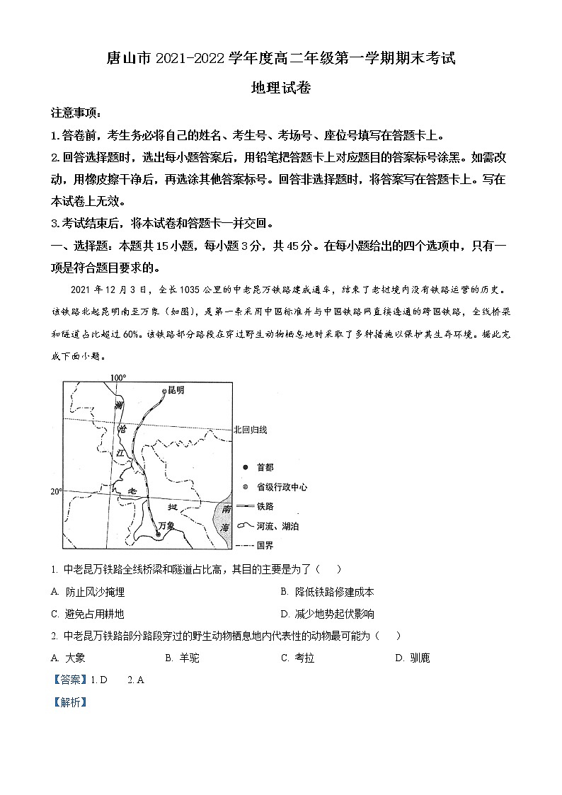 河北省唐山市2021-2022学年高二地理上学期期末试题（Word版附解析）第1页