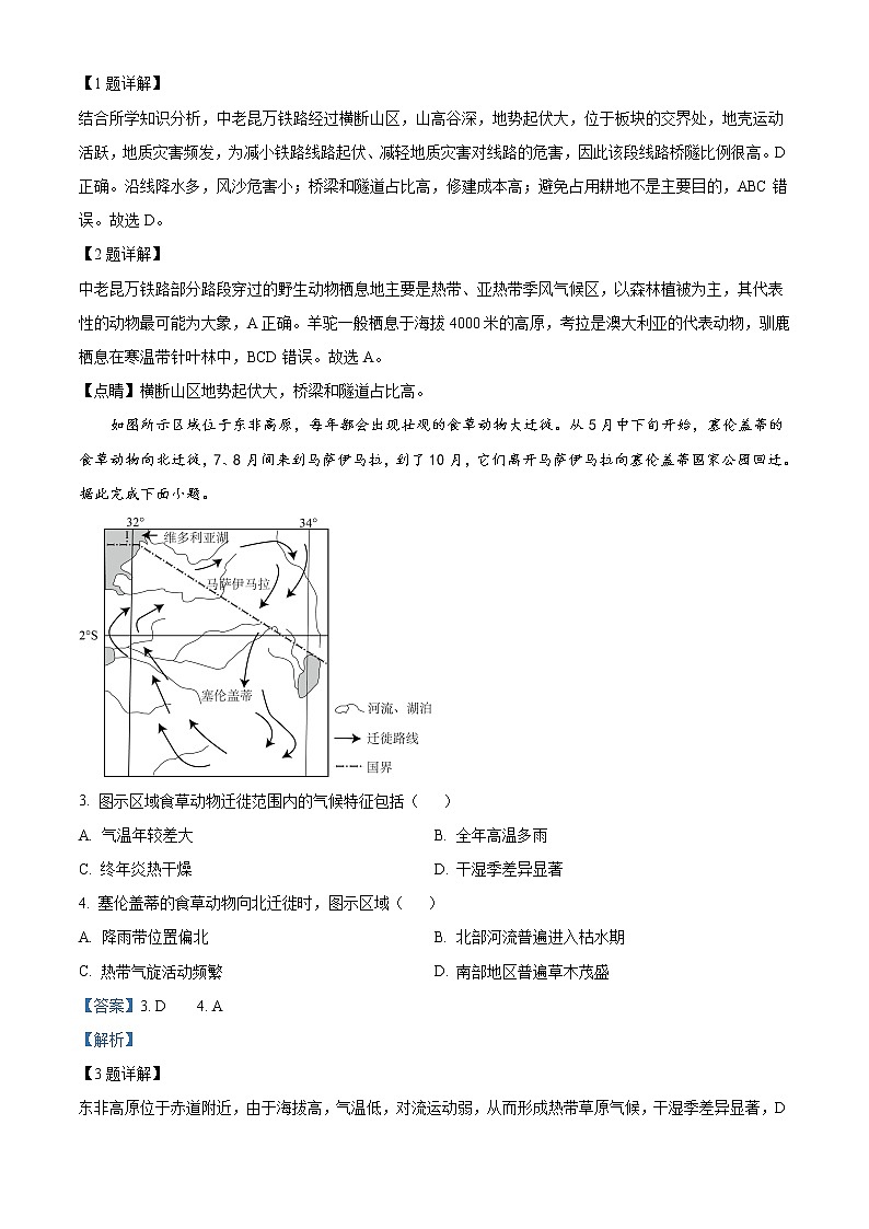 河北省唐山市2021-2022学年高二地理上学期期末试题（Word版附解析）第2页