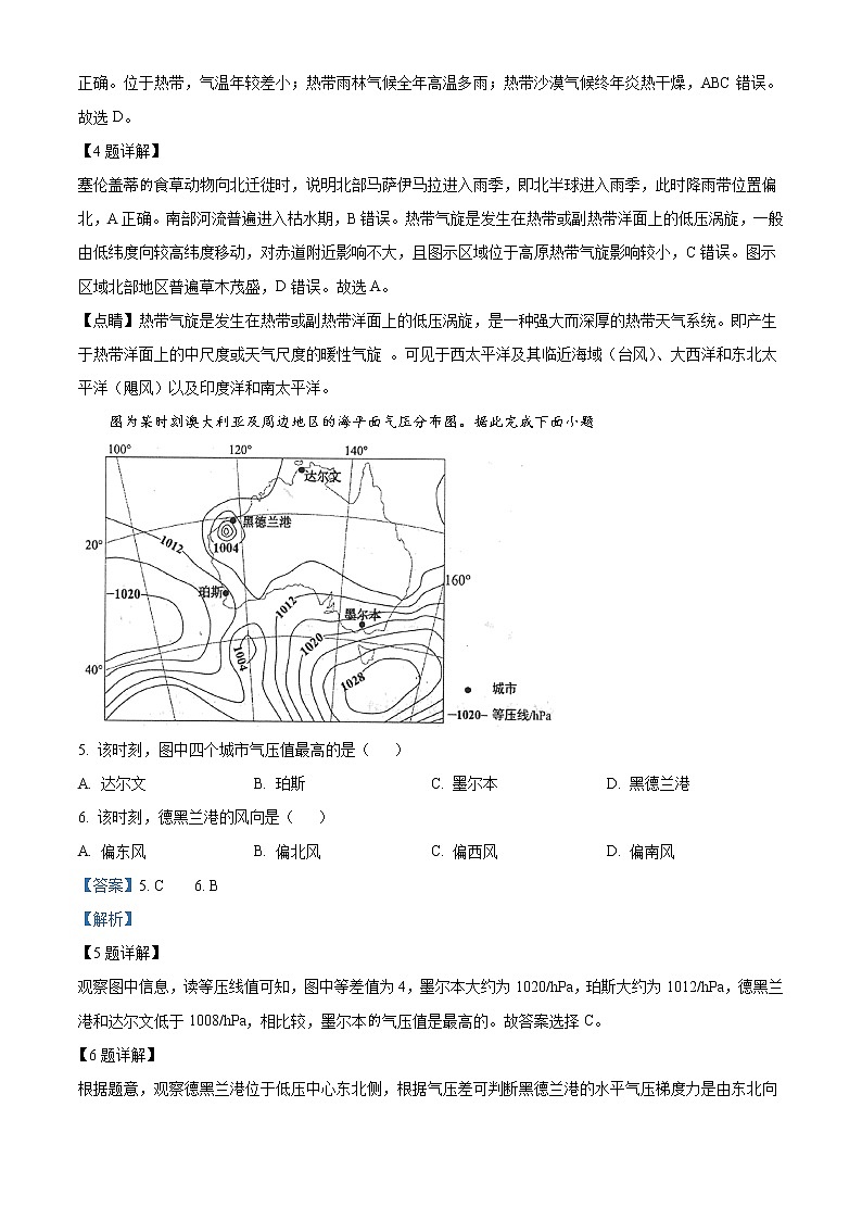 河北省唐山市2021-2022学年高二地理上学期期末试题（Word版附解析）第3页