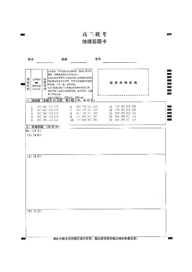 2023湖北省十一校高三第一次联考地理试题PDF版含答案、答题卡01