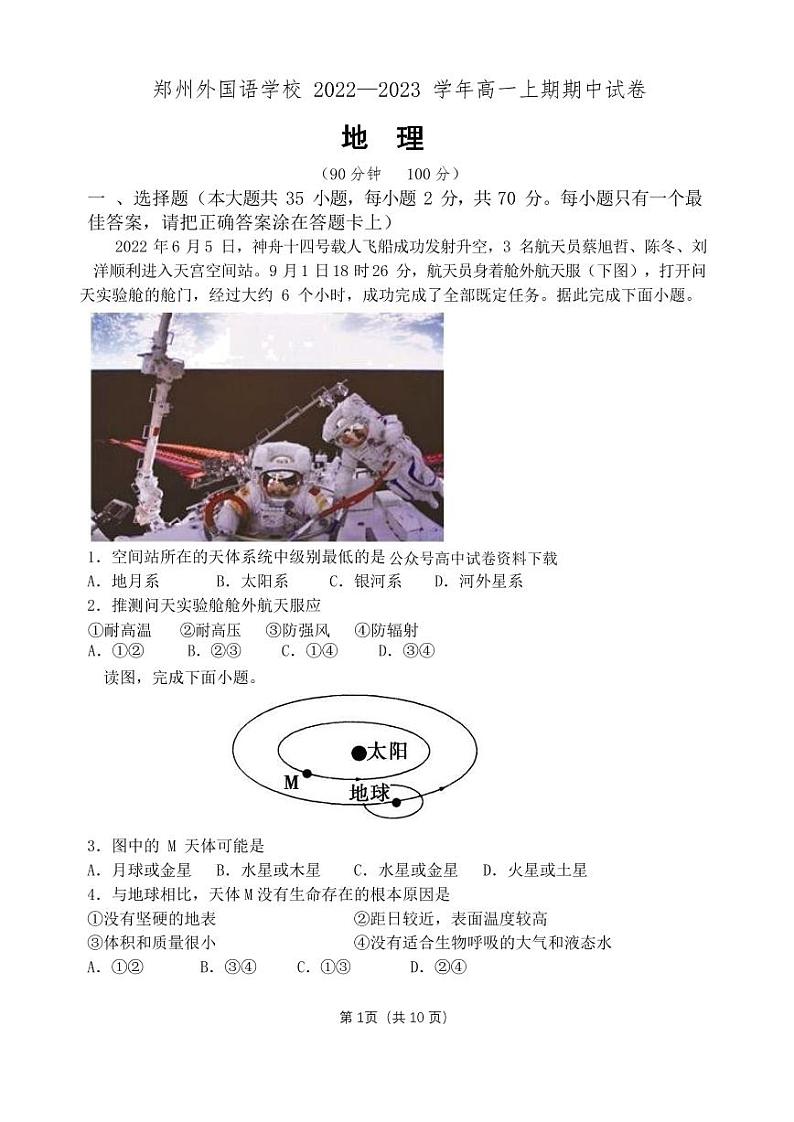 地理试题及答案第1页