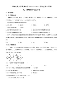 2023上海交通大学附中高一上学期期中考试地理含答案