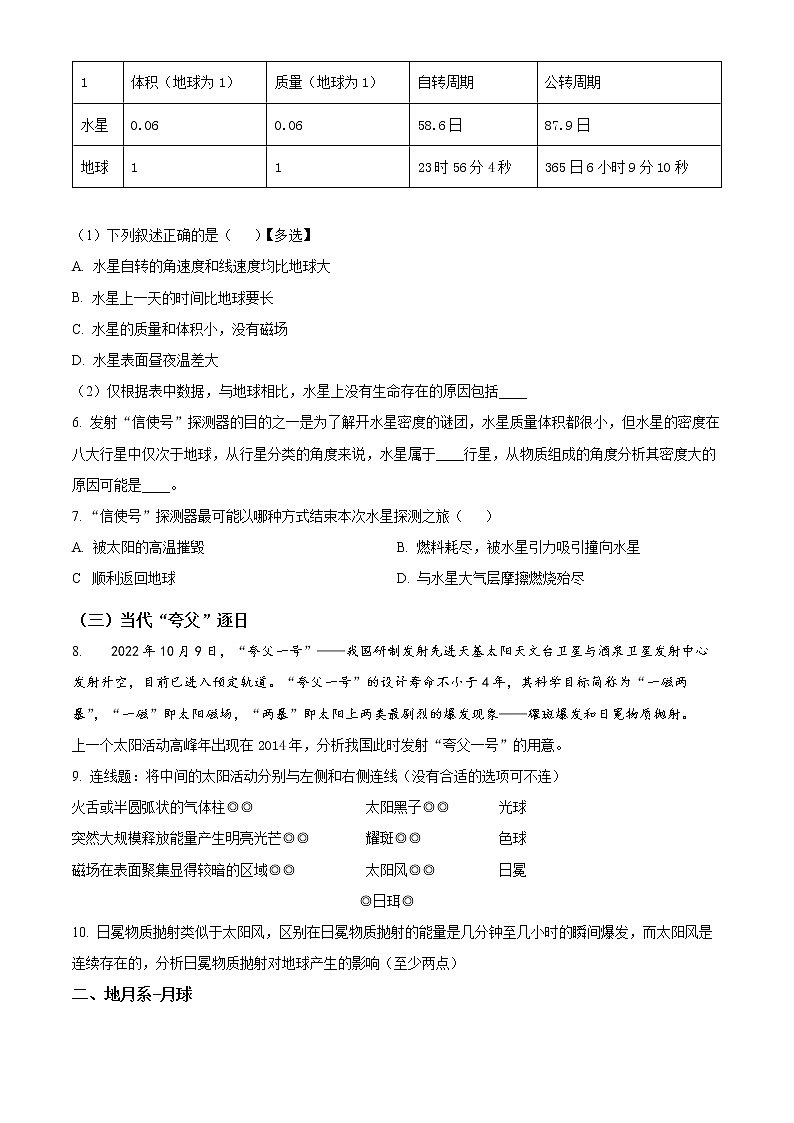 2023上海交通大学附中高一上学期期中考试地理含答案02