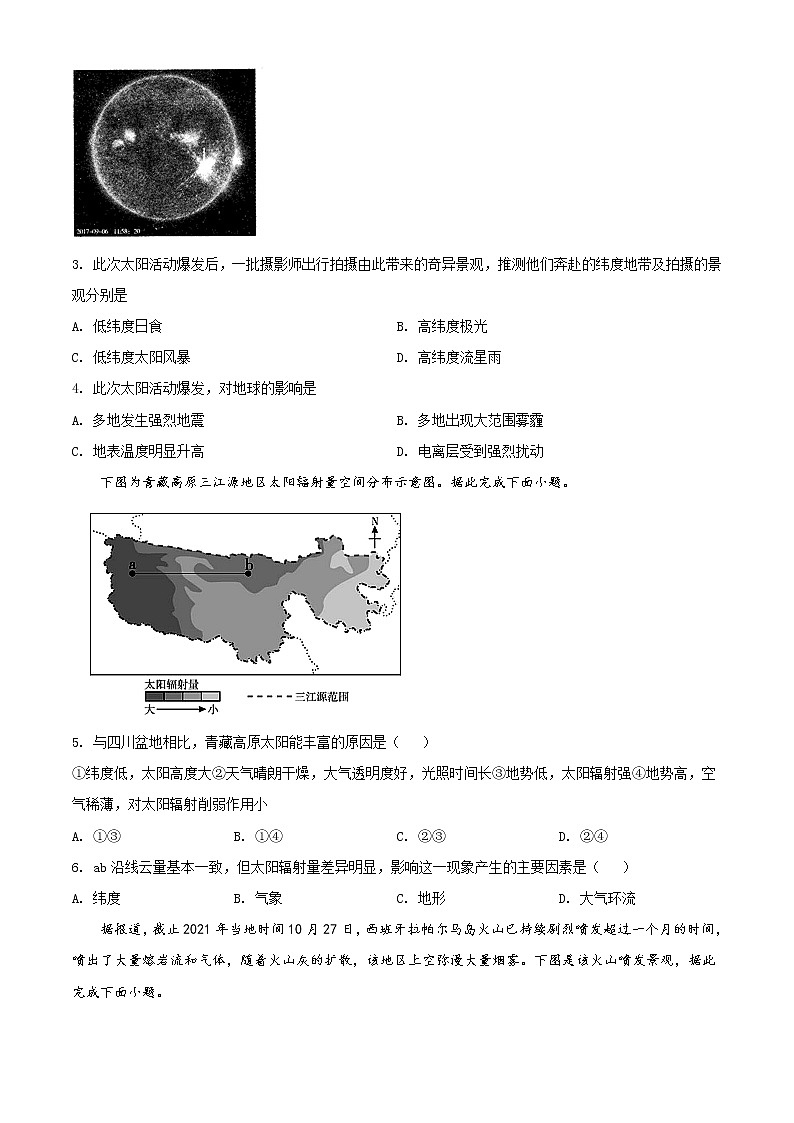 山东省泰安第十九中学2021-2022学年高一上学期期中地理试题第2页