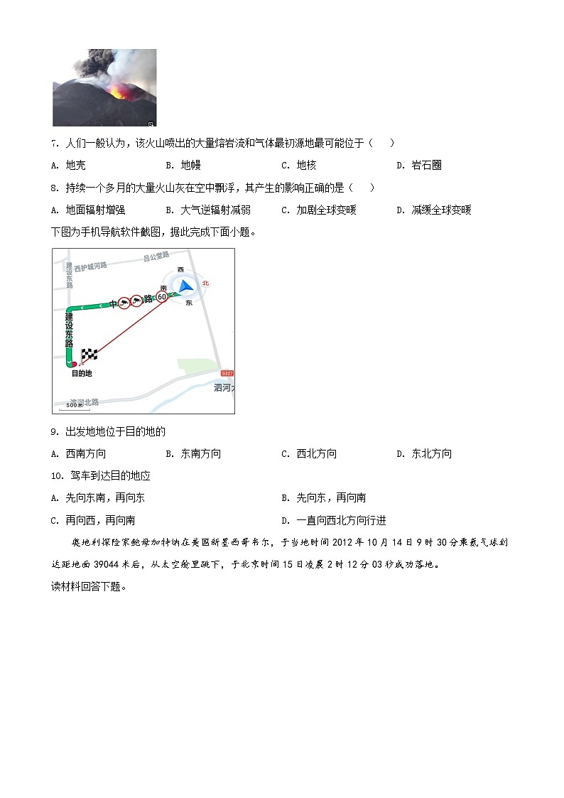 山东省泰安第十九中学2021-2022学年高一上学期期中地理试题第3页