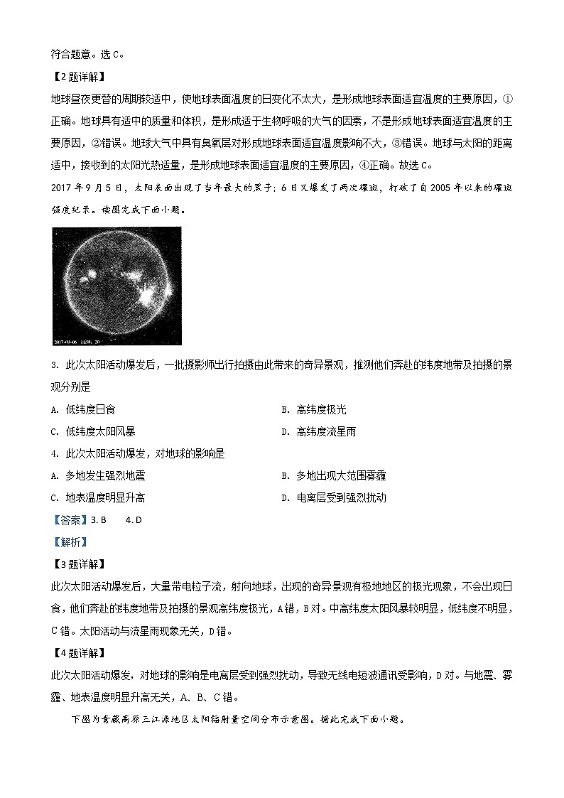 山东省泰安第十九中学2021-2022学年高一上学期期中地理试题word含解析第2页