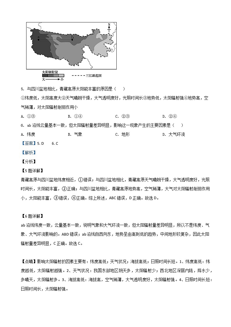 山东省泰安第十九中学2021-2022学年高一上学期期中地理试题word含解析第3页