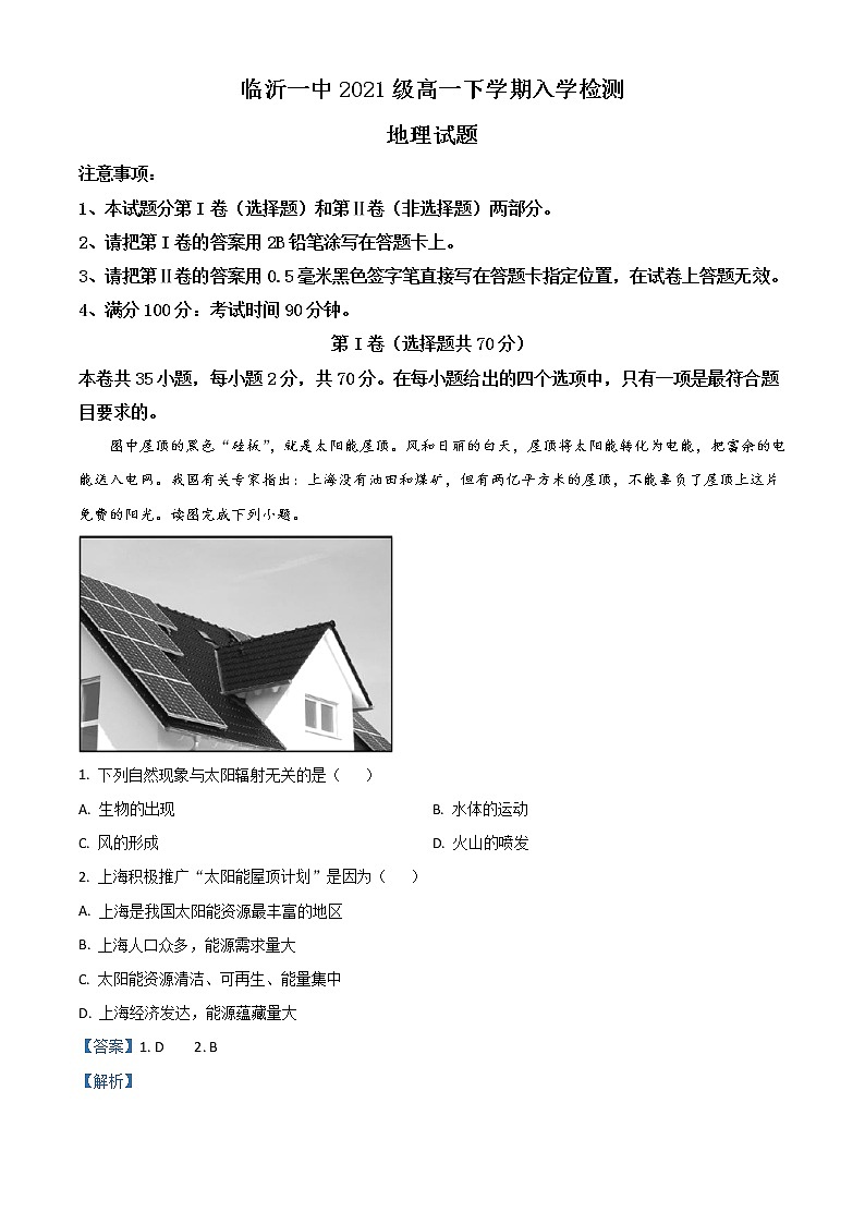 2022临沂一中高一下学期开学考试地理试题含解析01