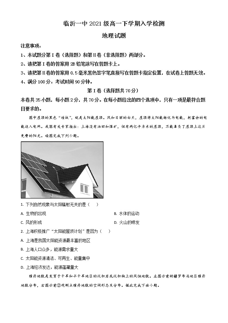 2022临沂一中高一下学期开学考试地理试题含解析01