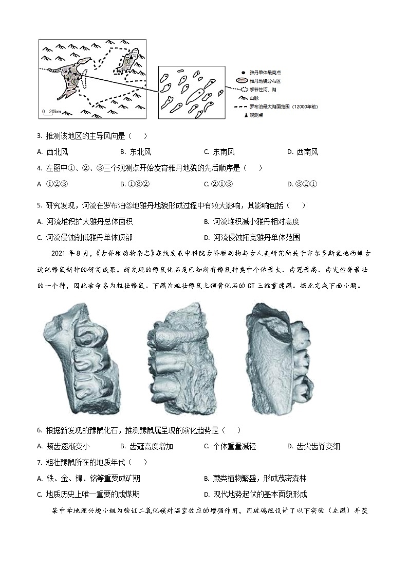 2022临沂一中高一下学期开学考试地理试题含解析02