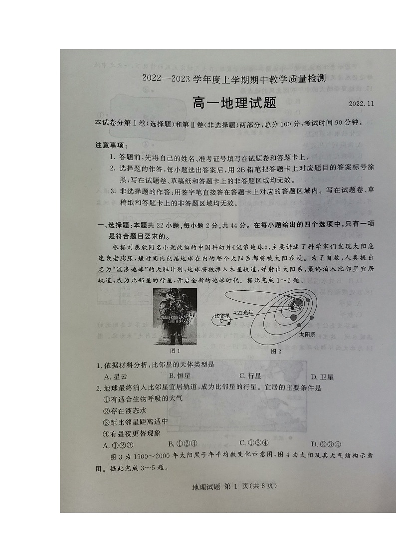 2023聊城高一上学期期中全联考地理试题含答案01