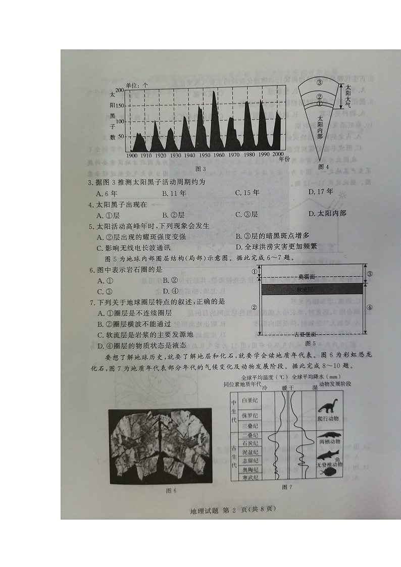 2023聊城高一上学期期中全联考地理试题含答案02