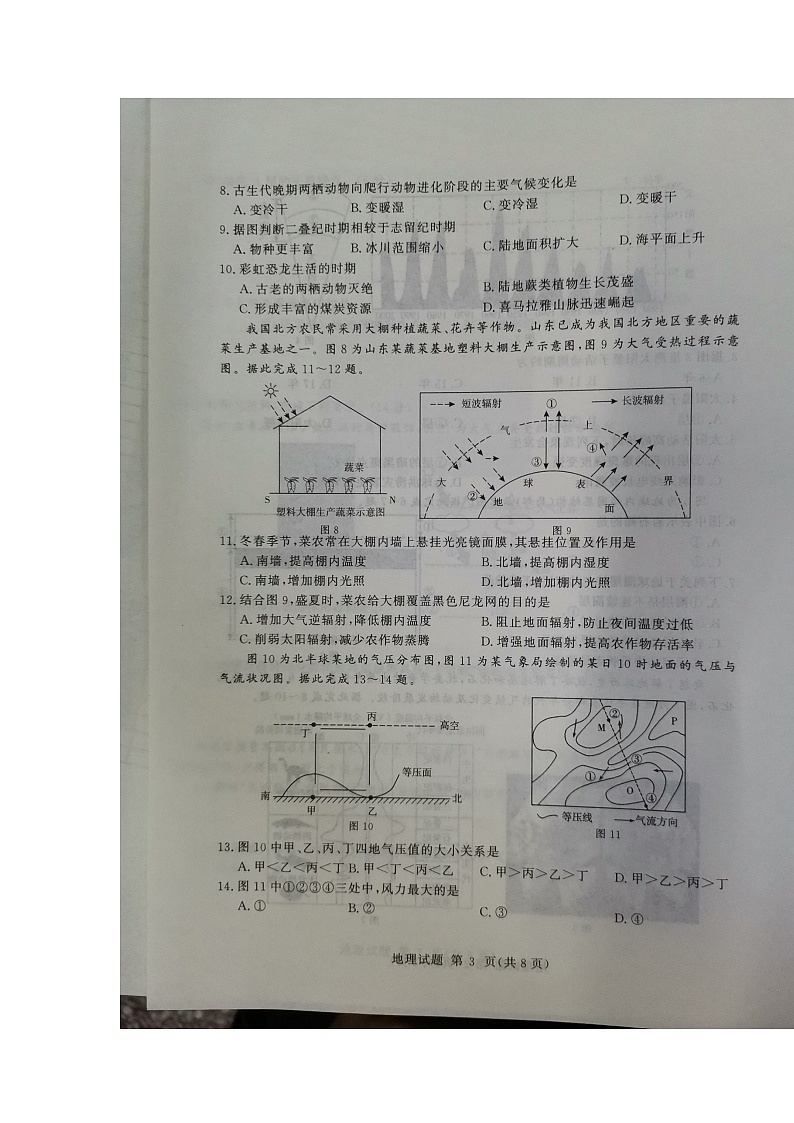 2023聊城高一上学期期中全联考地理试题含答案03