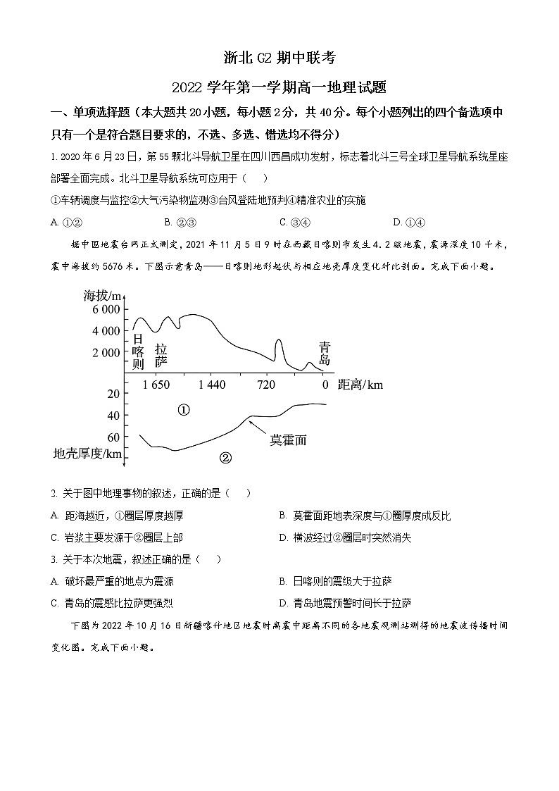 2023浙江省浙北G2联盟高一上学期期中联考地理试题含解析01