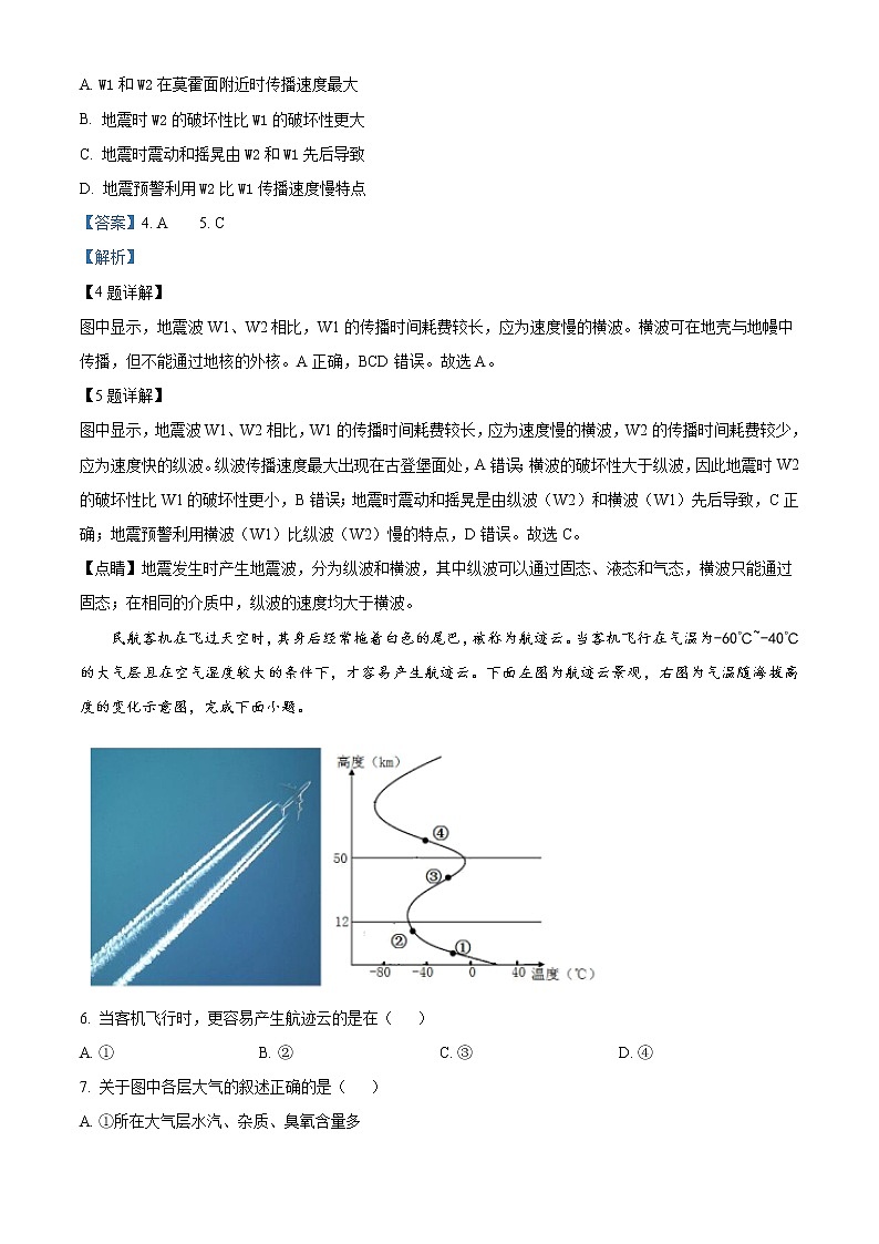 2023浙江省浙北G2联盟高一上学期期中联考地理试题含解析03