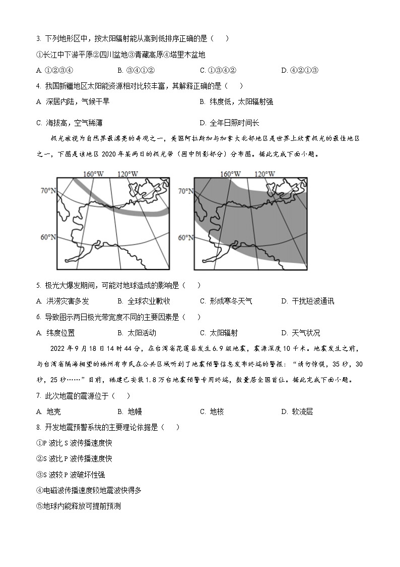 精品解析：浙江省温州新力量联盟2022-2023学年高一上学期期中联考地理试题（原卷版）第2页