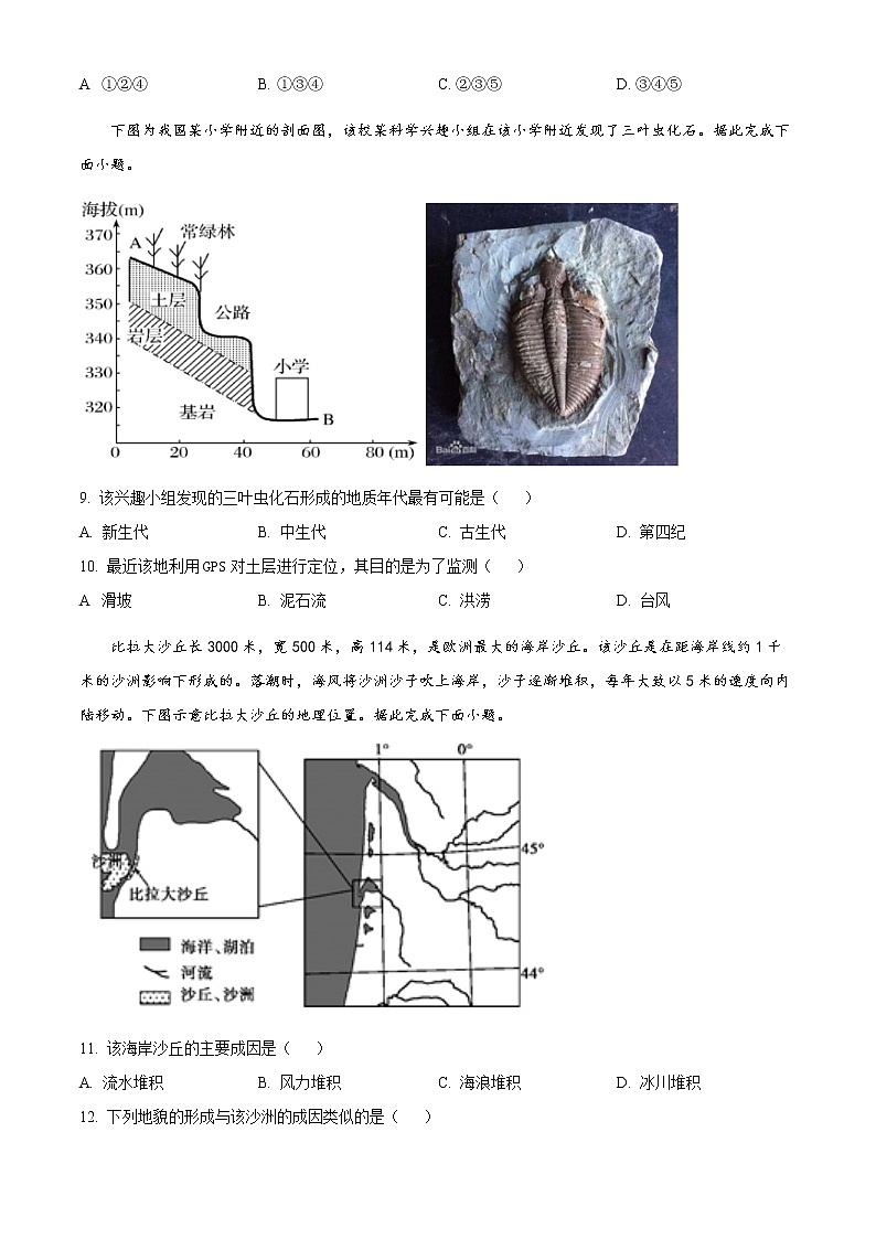 精品解析：浙江省温州新力量联盟2022-2023学年高一上学期期中联考地理试题（原卷版）第3页
