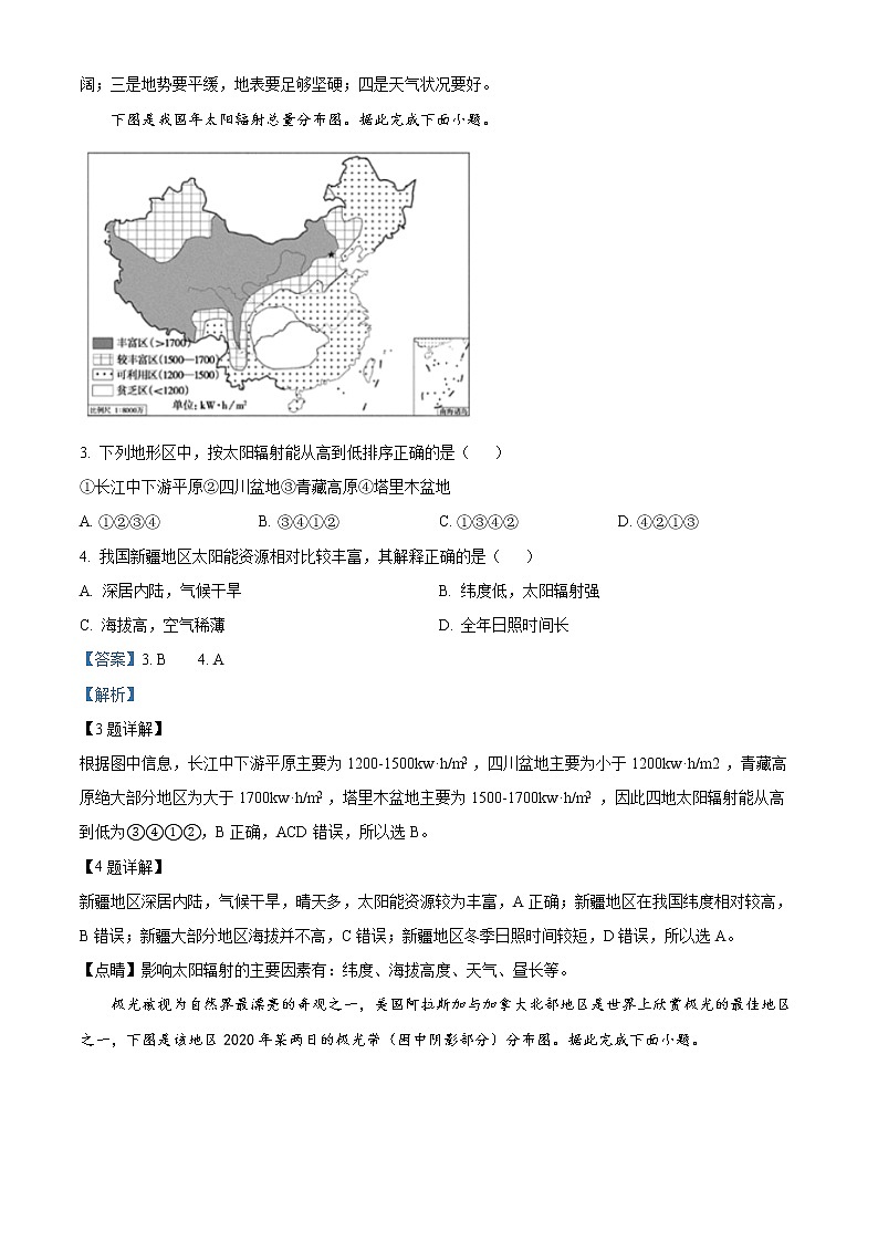 精品解析：浙江省温州新力量联盟2022-2023学年高一上学期期中联考地理试题（解析版）第2页