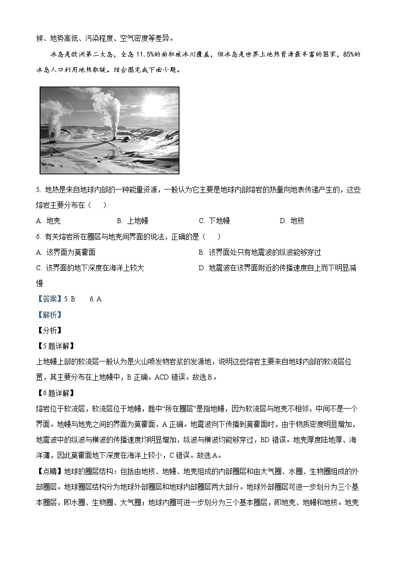 2022湖南师大附中高一上学期期末考试地理含解析03