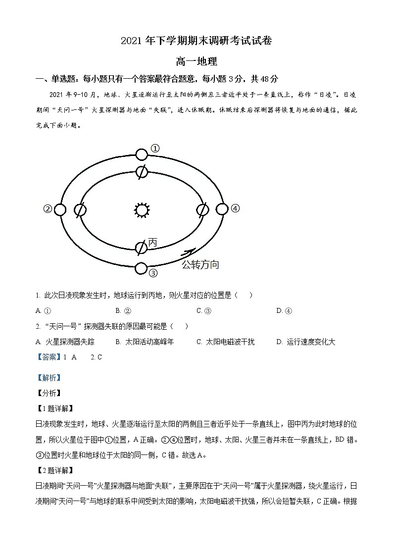 2022长沙长沙县、望城区、浏阳高一上学期期末考试地理含解析01