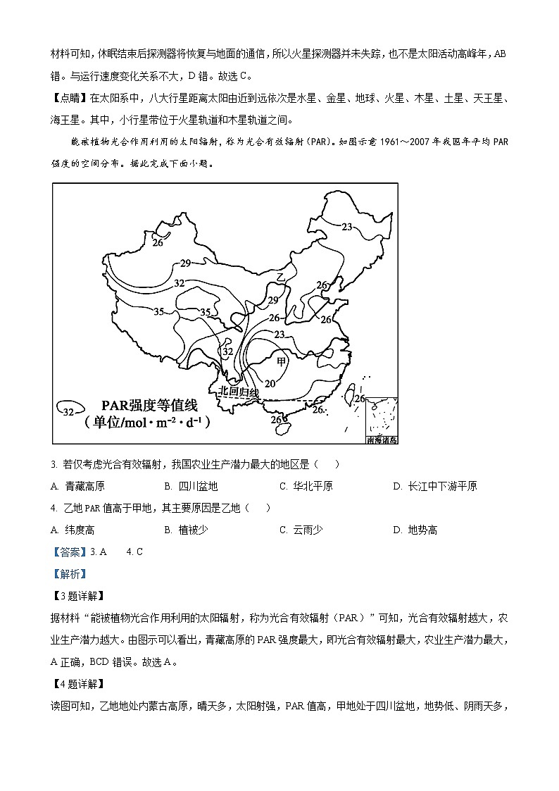 2022长沙长沙县、望城区、浏阳高一上学期期末考试地理含解析02