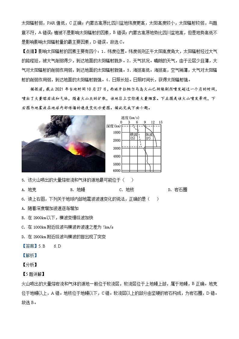 2022长沙长沙县、望城区、浏阳高一上学期期末考试地理含解析03