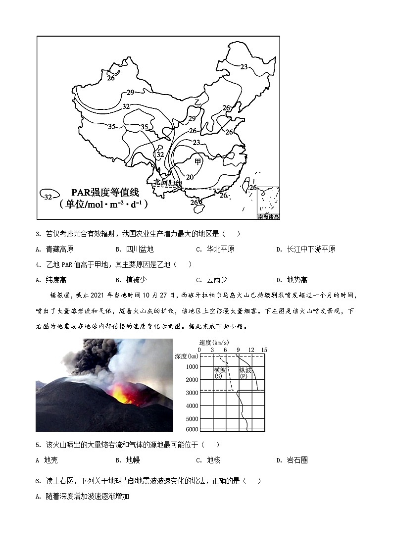 2022长沙长沙县、望城区、浏阳高一上学期期末考试地理含解析02