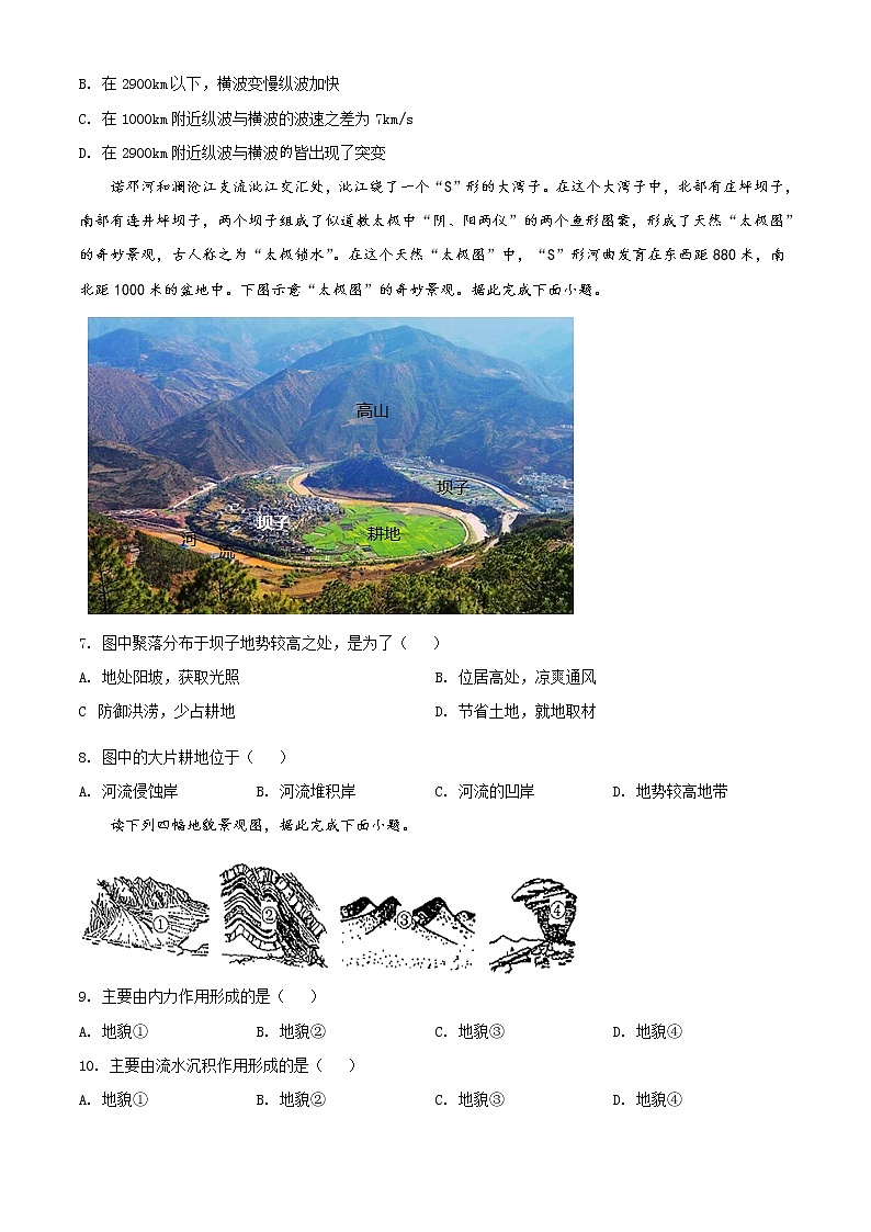 2022长沙长沙县、望城区、浏阳高一上学期期末考试地理含解析03