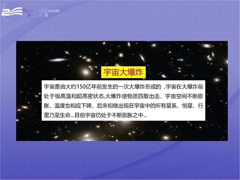 地球的宇宙环境第一课时课件PPT第6页