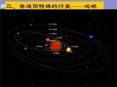 地球的宇宙环境第二课时课件PPT