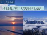 2022年湘教版（2019）必修1高一上学期大气的组成和垂直分层课件