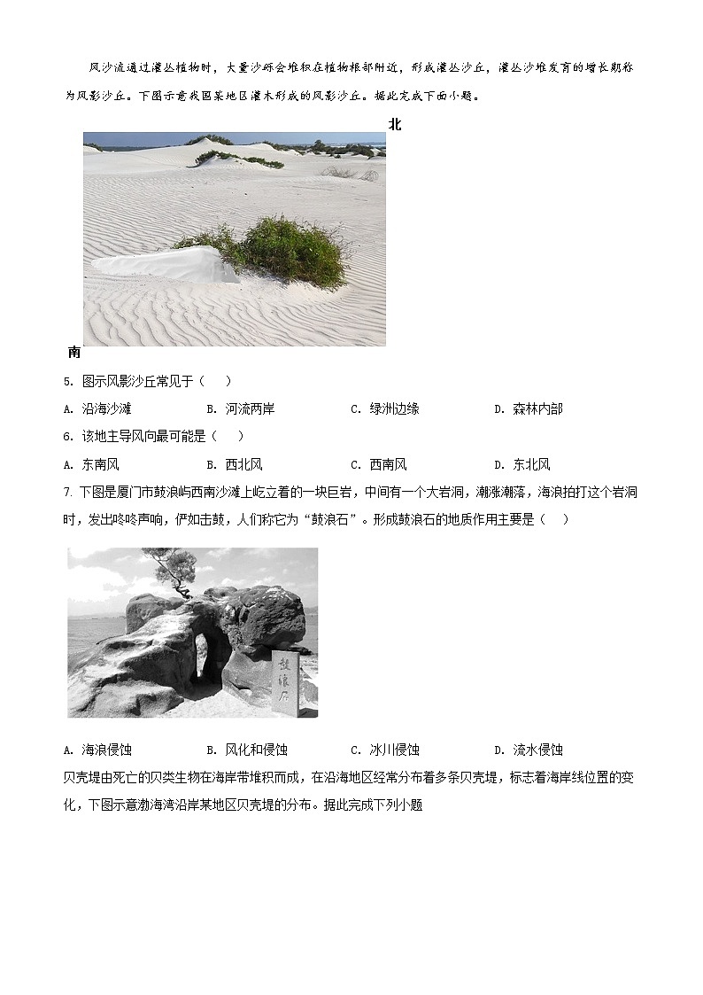 2022湖南省长郡中学高一上学期期末考试地理含解析02