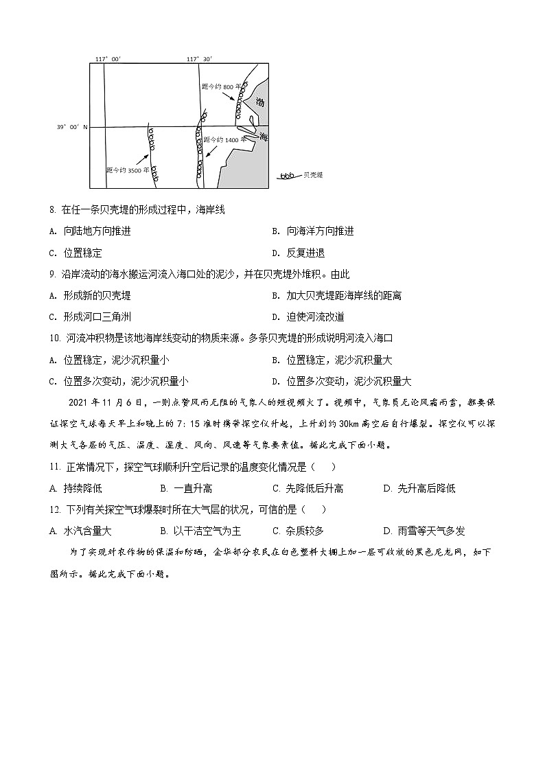 2022湖南省长郡中学高一上学期期末考试地理含解析03